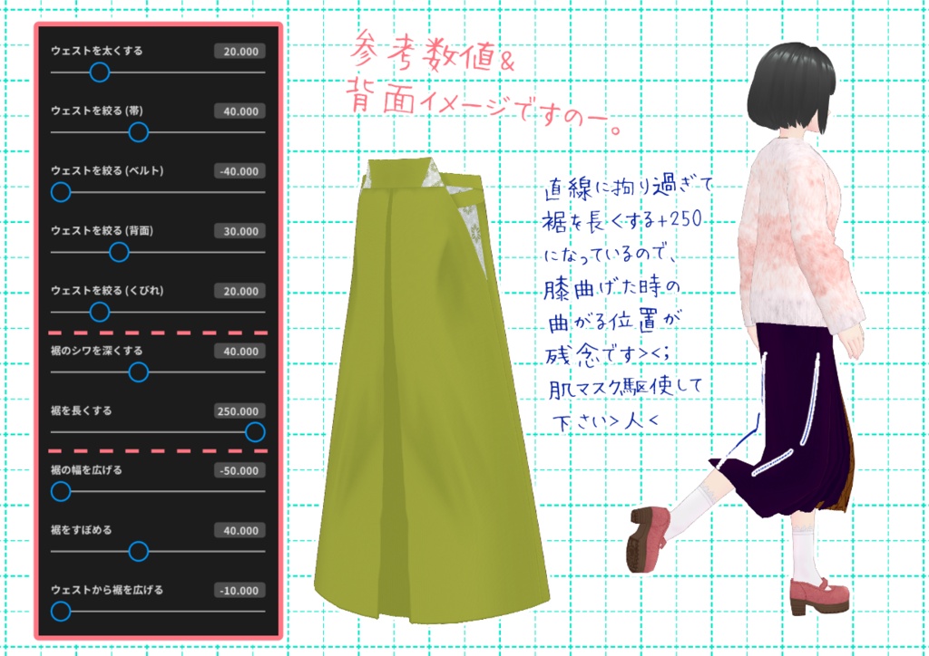 VRoid袴風ワイドパンツ。