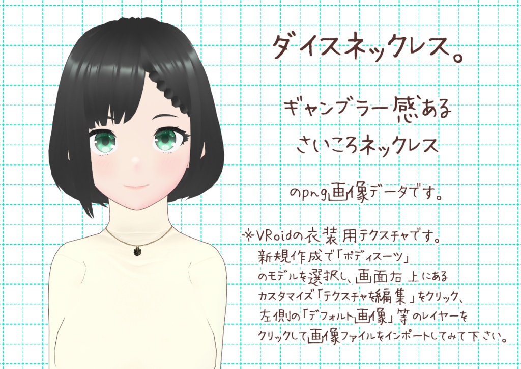 VRoidネックレス其弐。