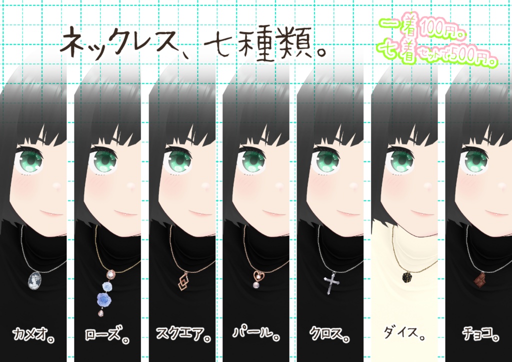 VRoidネックレス其弐。