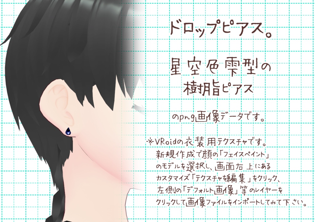 VRoid小粒ピアス。