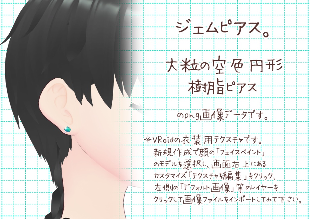 VRoid小粒ピアス。