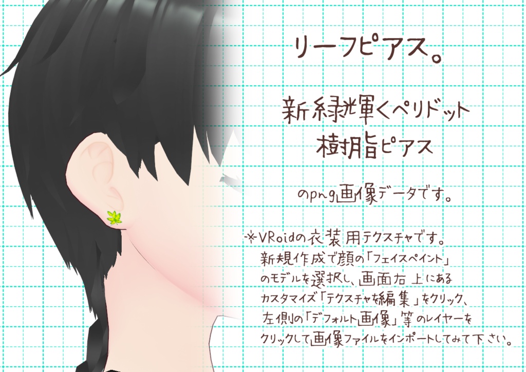 VRoid小粒ピアス。