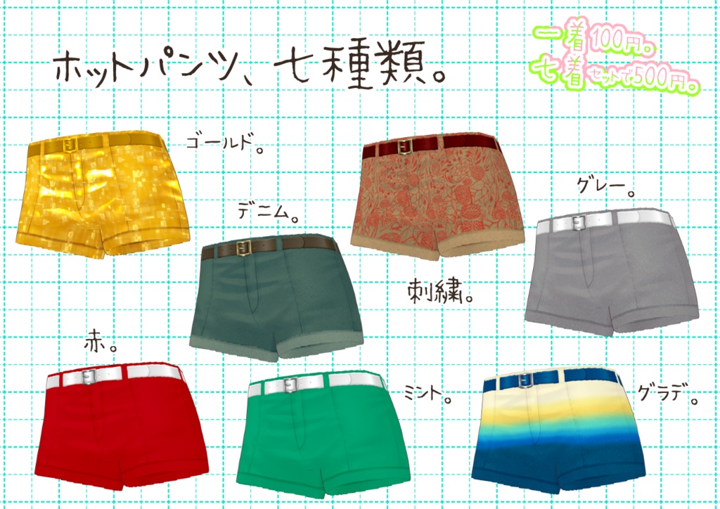 VRoidホットパンツ。