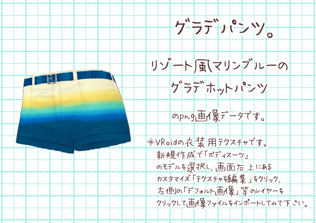 VRoidホットパンツ。