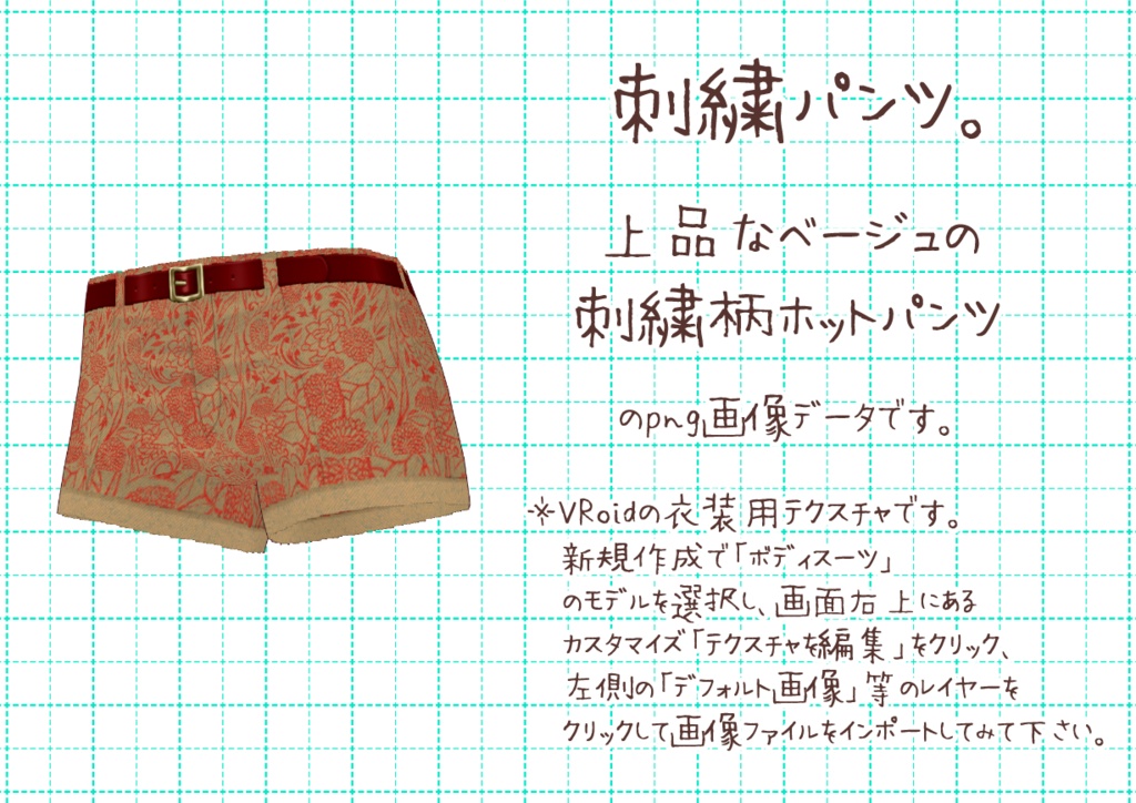 VRoidホットパンツ。