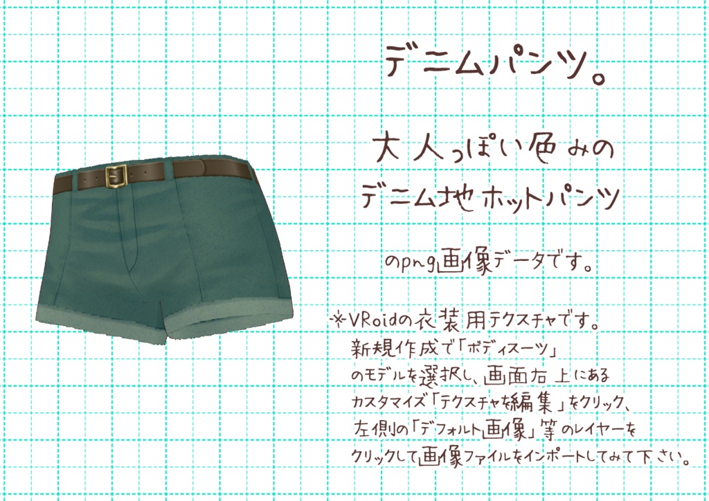 VRoidホットパンツ。