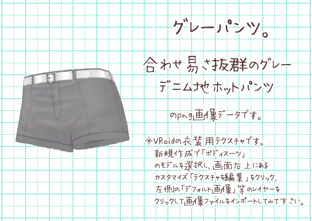 VRoidホットパンツ。