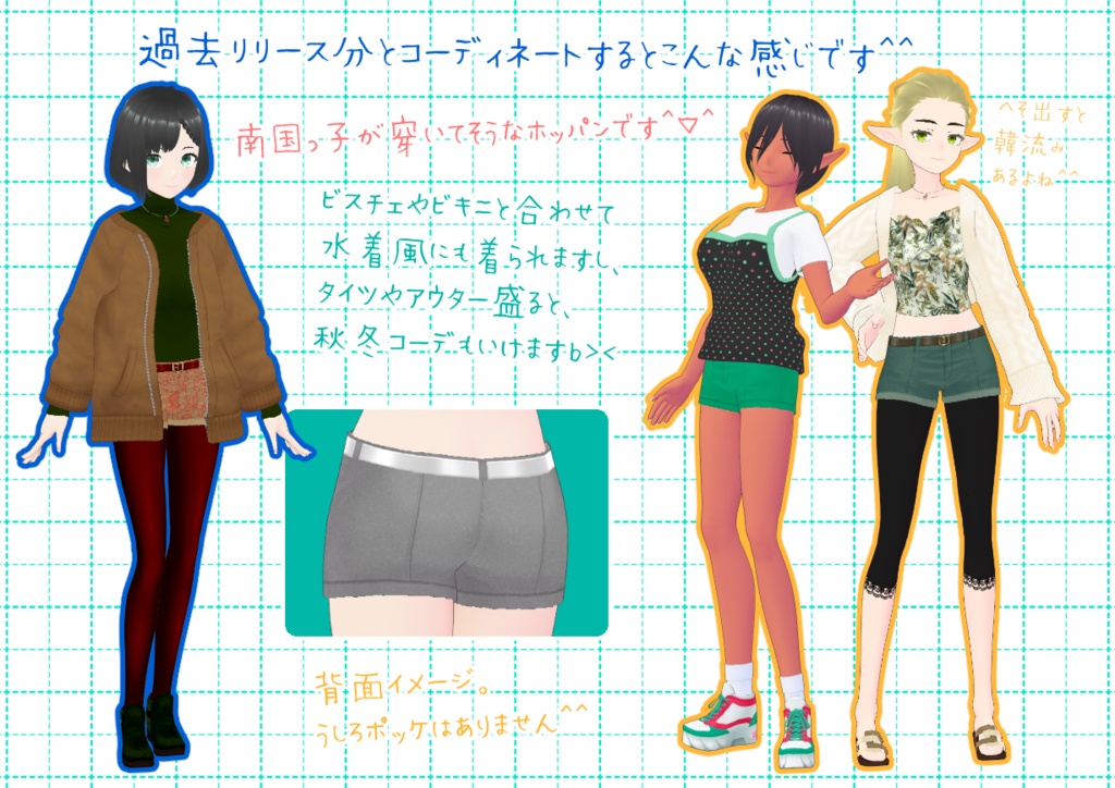 VRoidホットパンツ。
