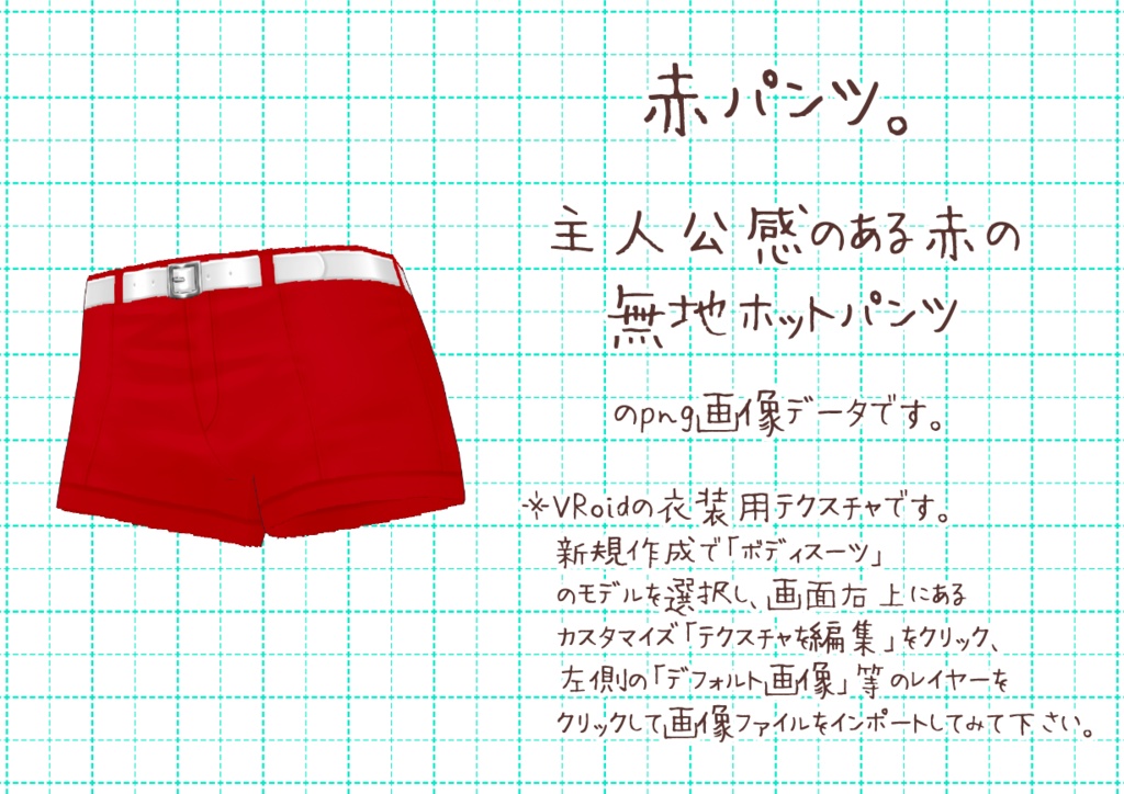 VRoidホットパンツ。