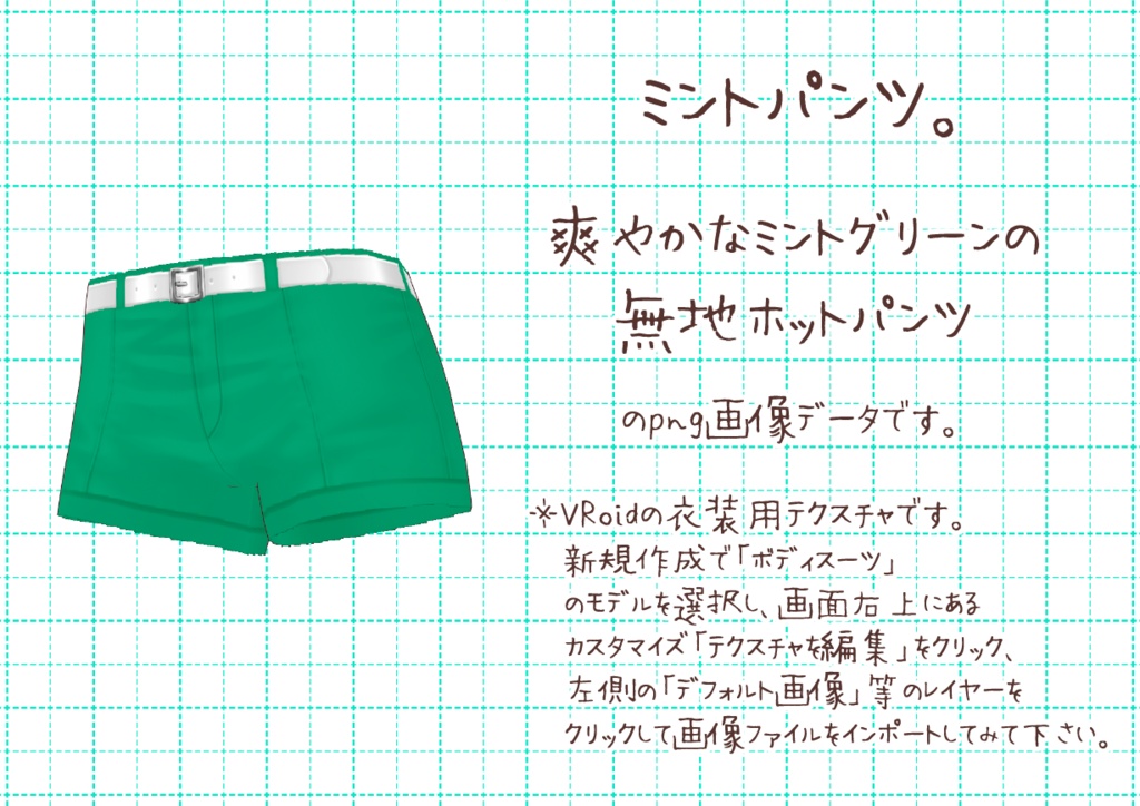 VRoidホットパンツ。