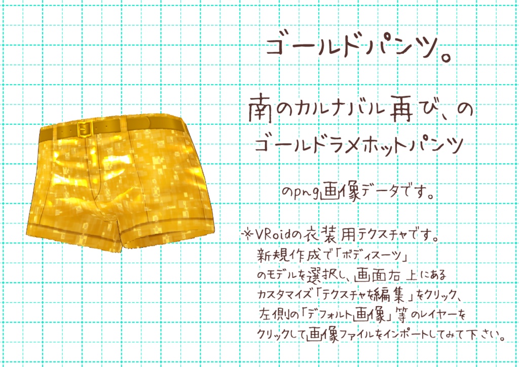 VRoidホットパンツ。