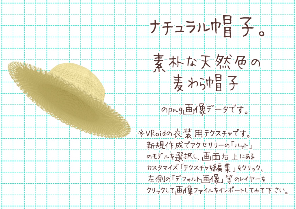 VRoid麦わら帽子。