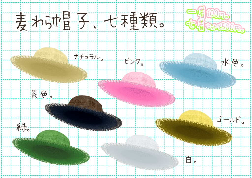 VRoid麦わら帽子。