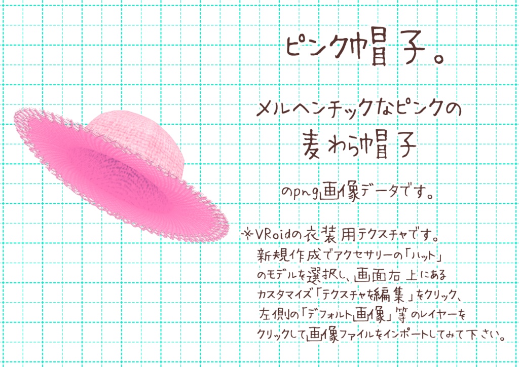 VRoid麦わら帽子。