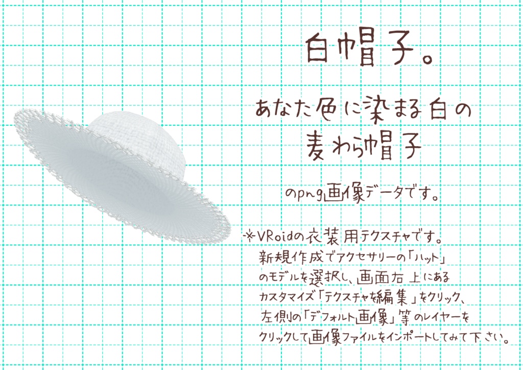 VRoid麦わら帽子。