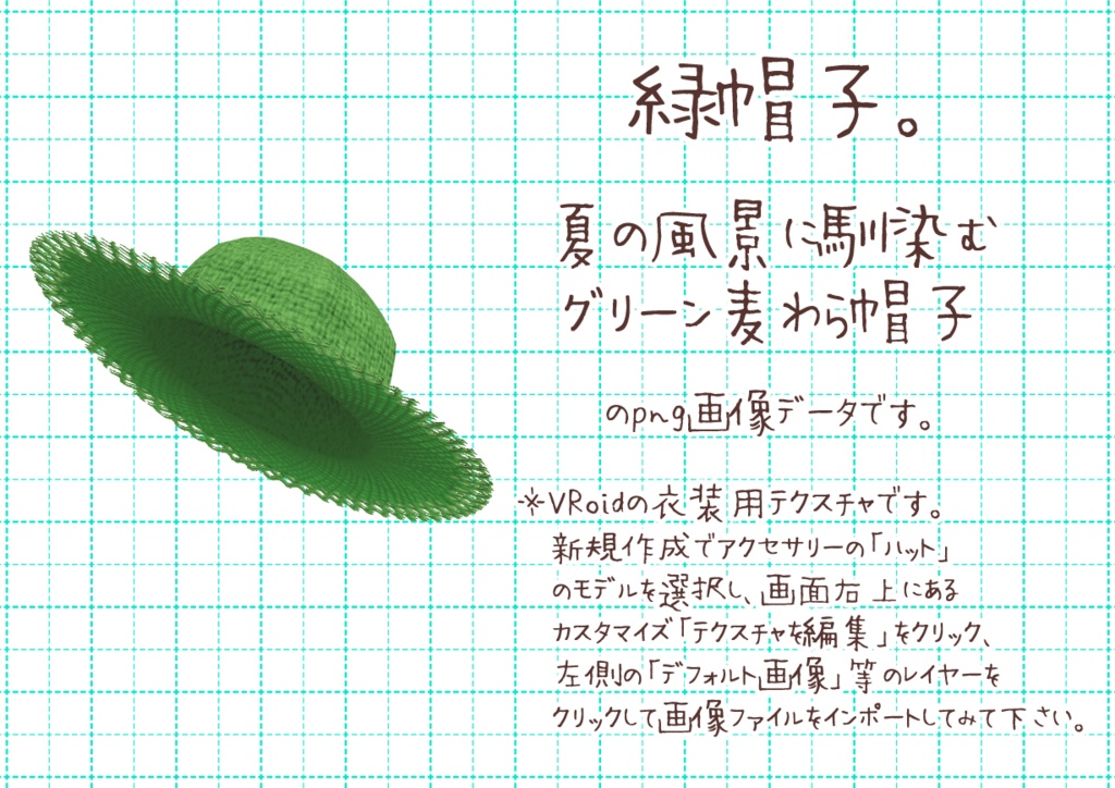 VRoid麦わら帽子。