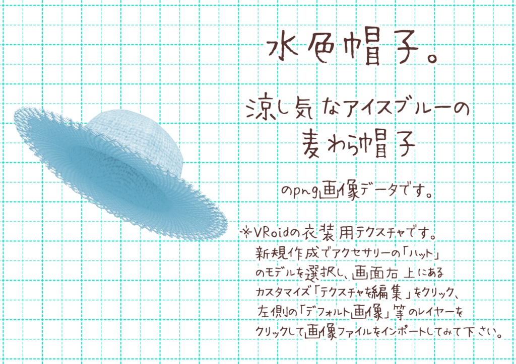 VRoid麦わら帽子。