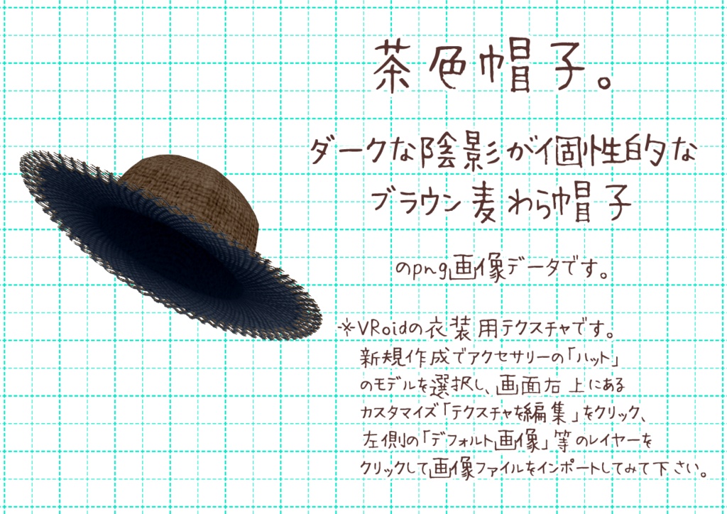 VRoid麦わら帽子。