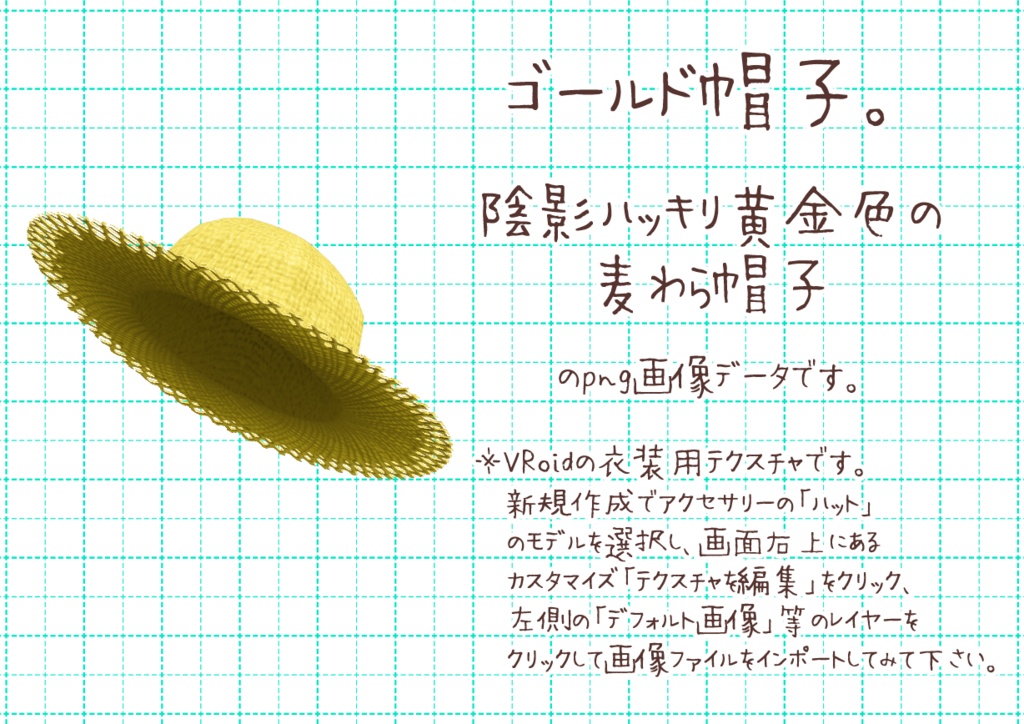 VRoid麦わら帽子。