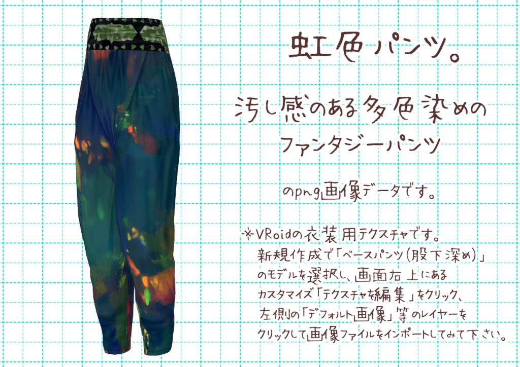 VRoidファンタジーパンツ。