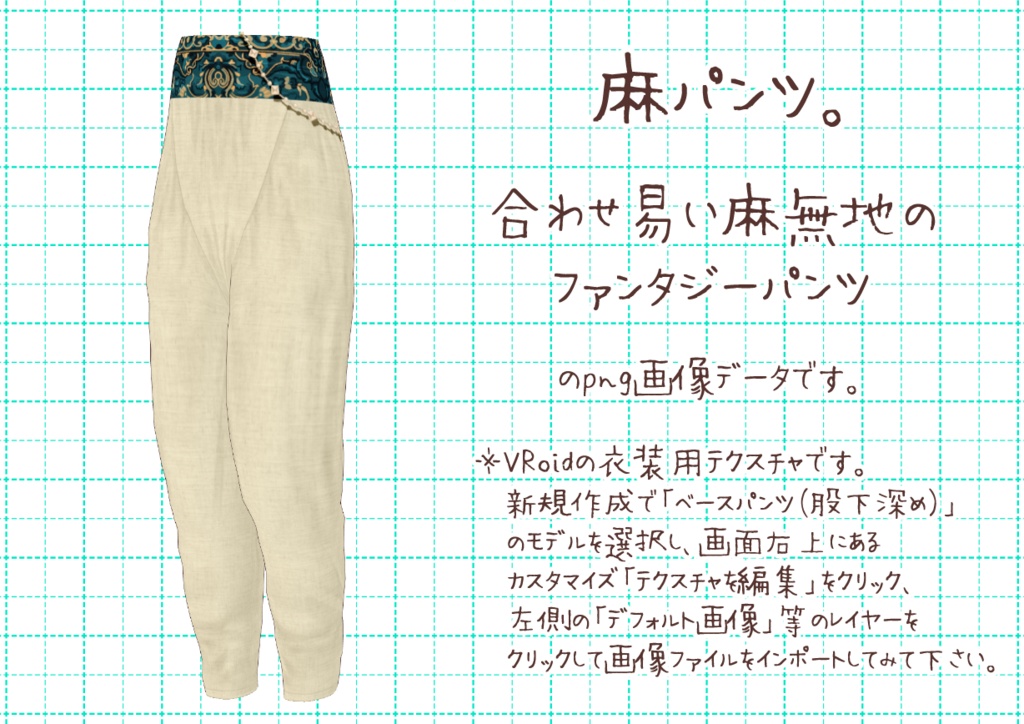 VRoidファンタジーパンツ。