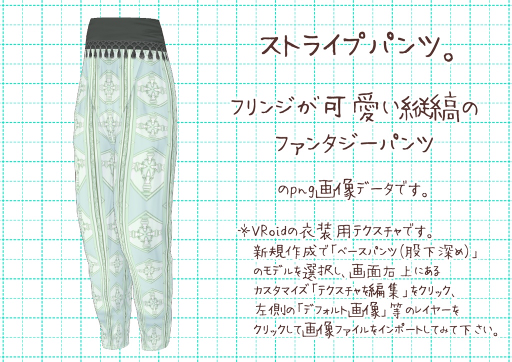 VRoidファンタジーパンツ。