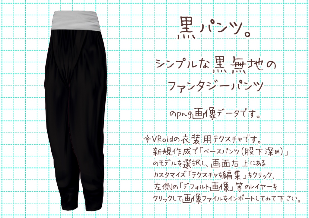 VRoidファンタジーパンツ。