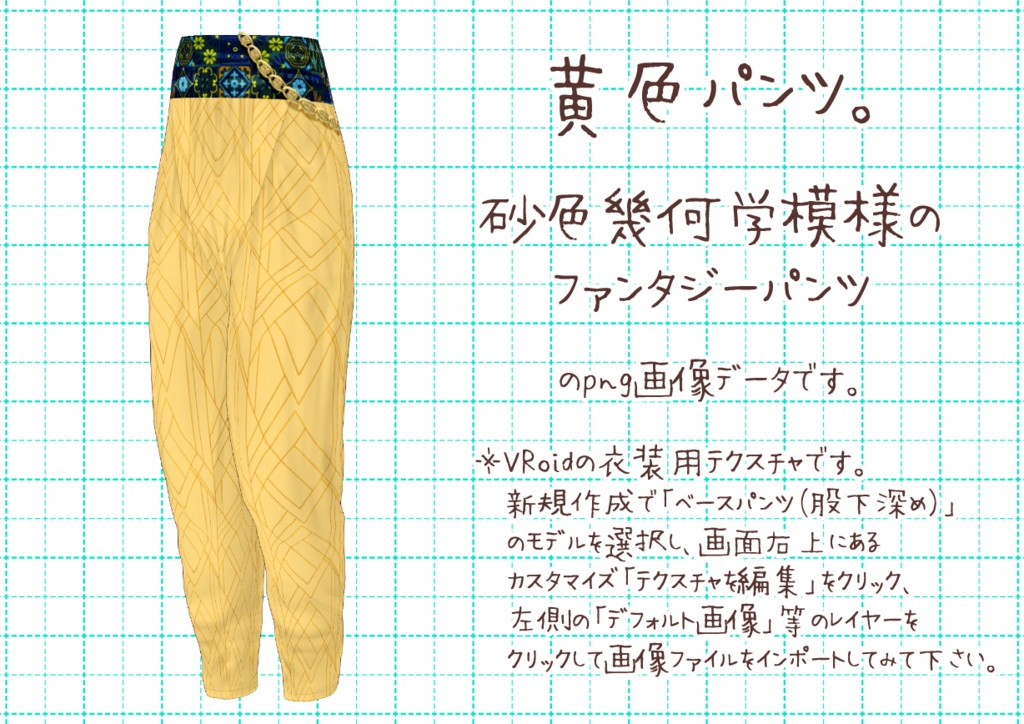 VRoidファンタジーパンツ。