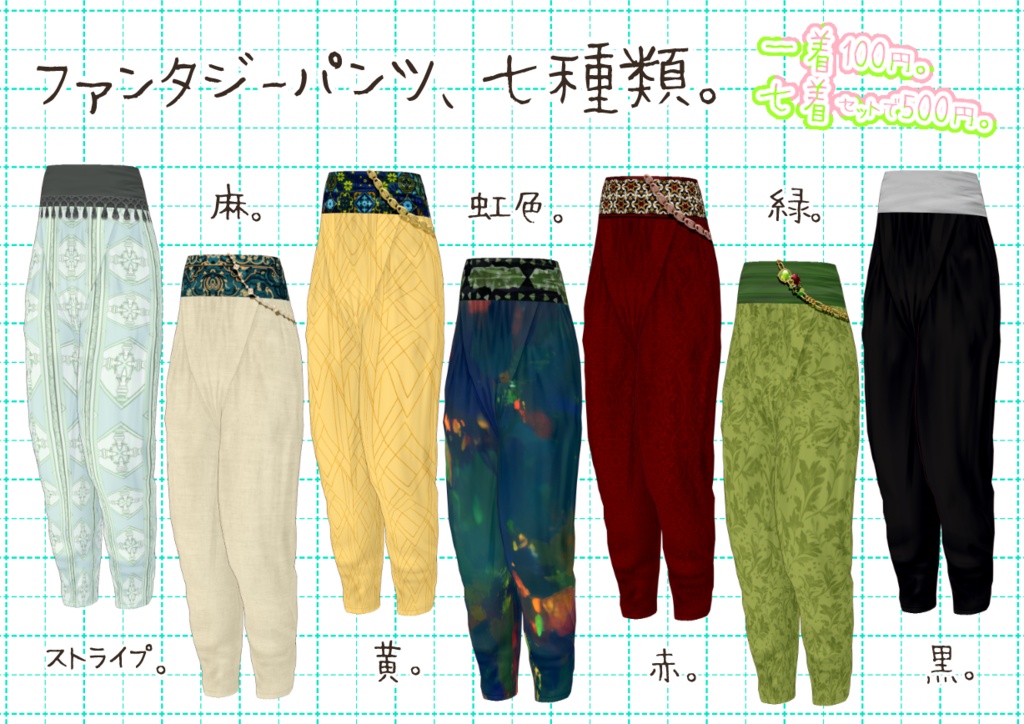 VRoidファンタジーパンツ。