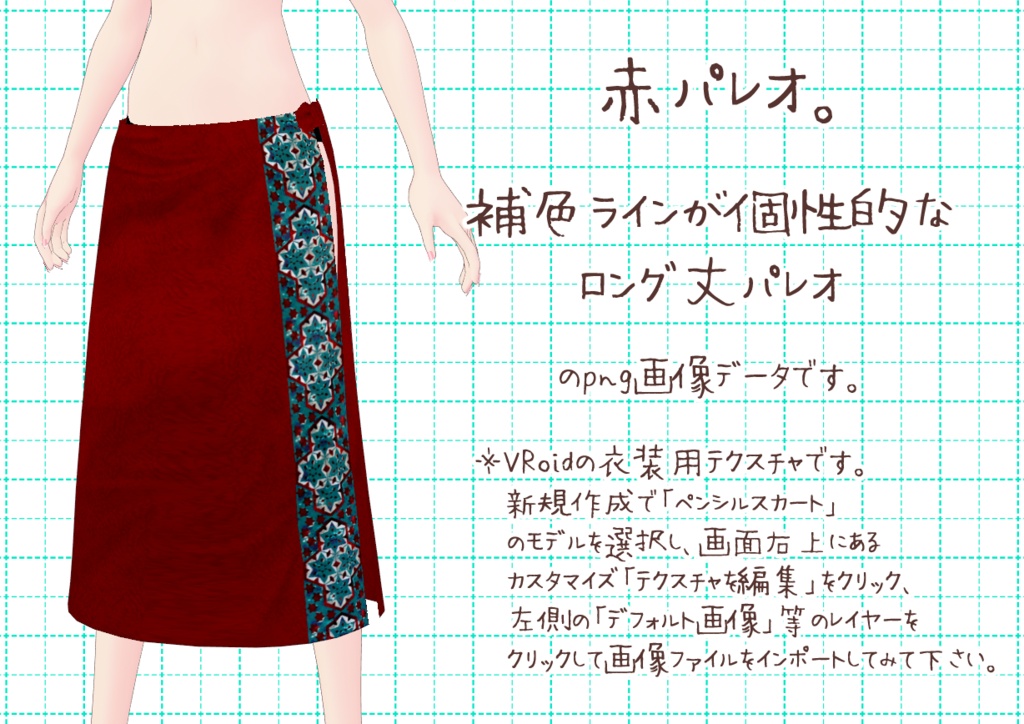 VRoidパレオ。