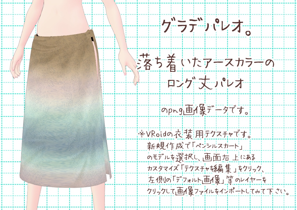 VRoidパレオ。