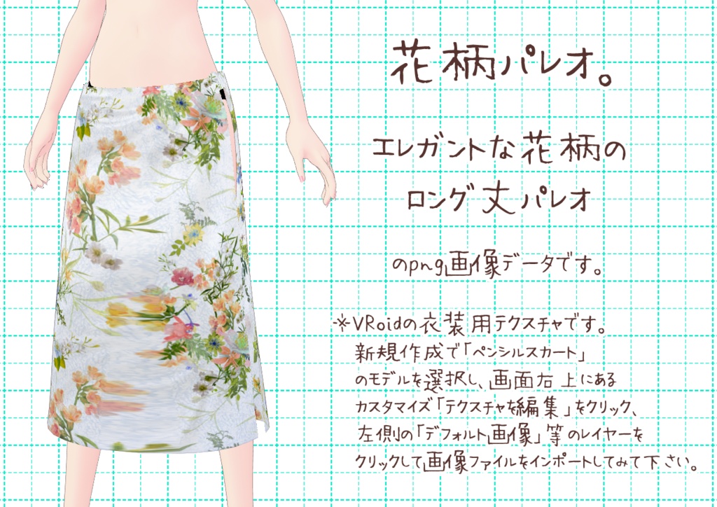 VRoidパレオ。