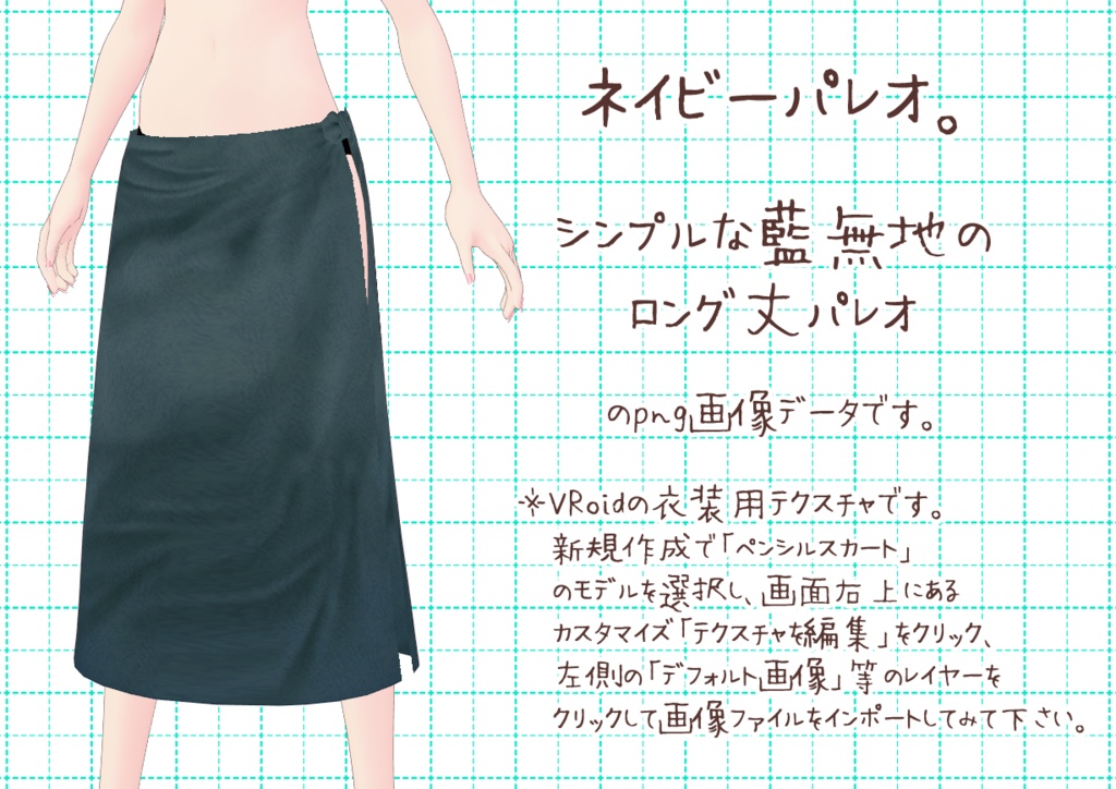 VRoidパレオ。