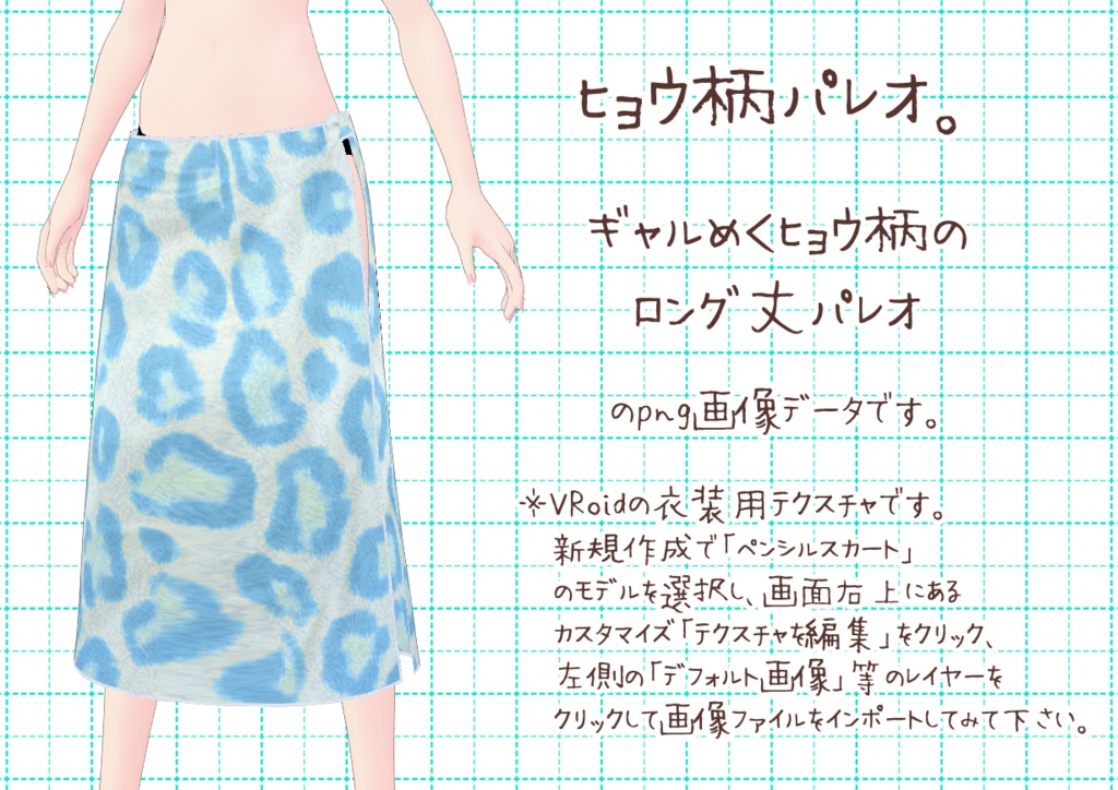 VRoidパレオ。