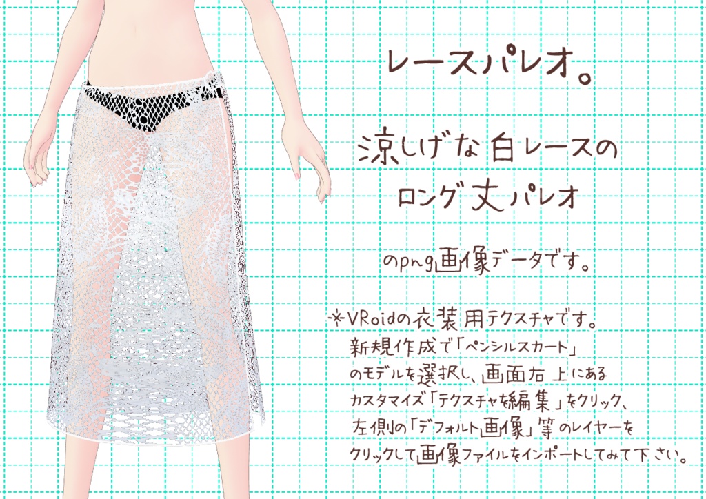 VRoidパレオ。