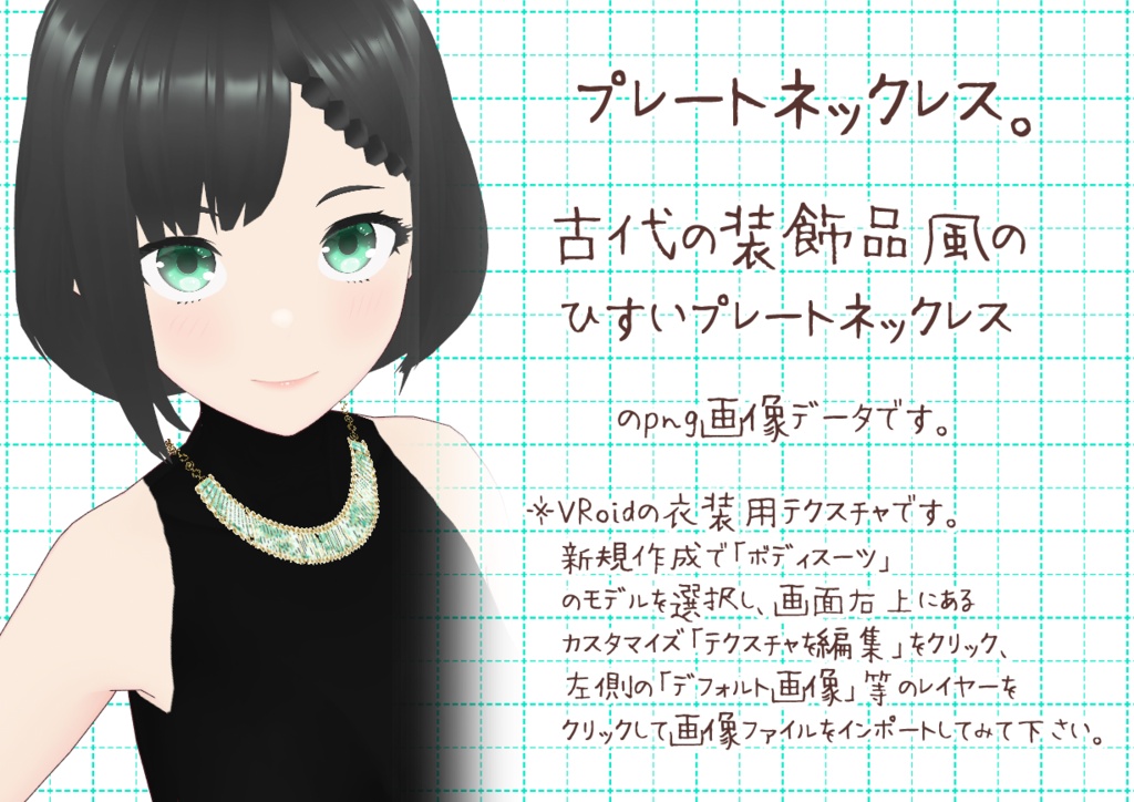 VRoidネックレス其参。