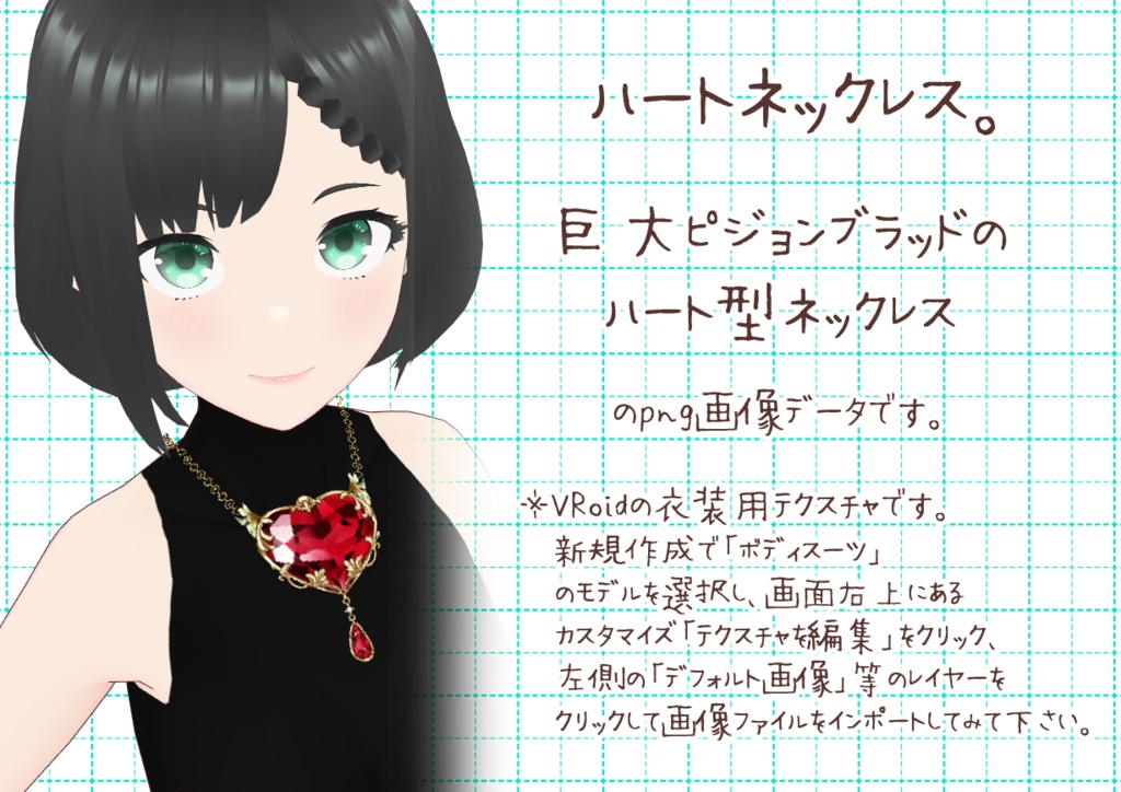VRoidネックレス其参。