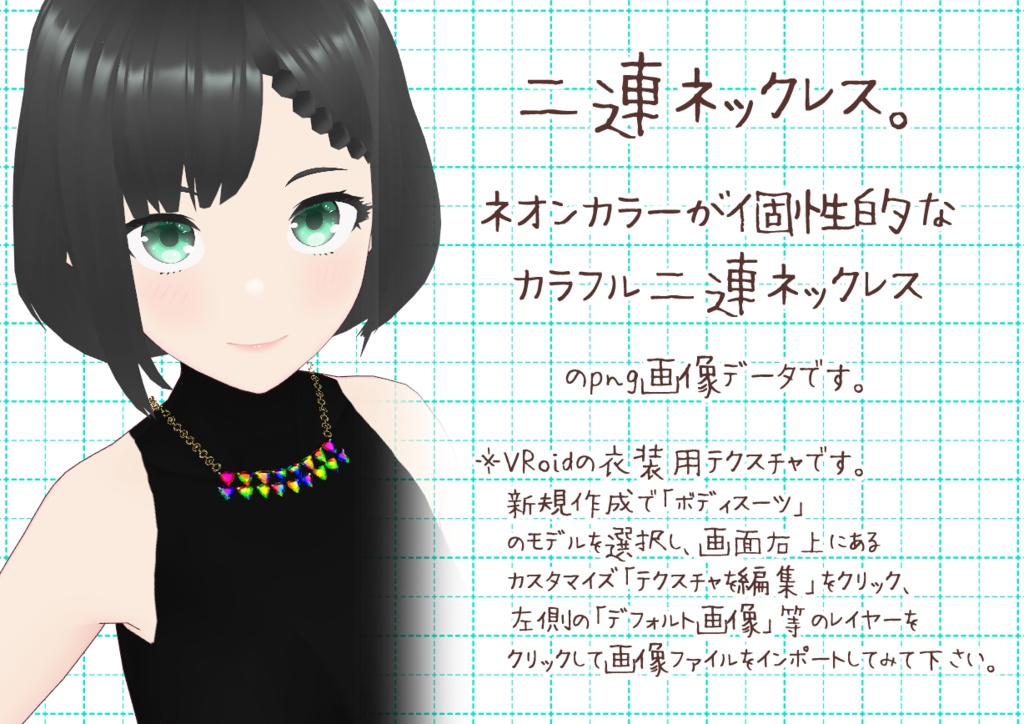 VRoidネックレス其参。