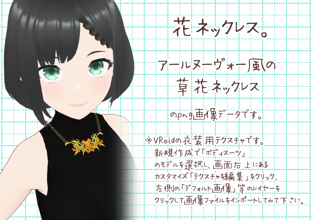 VRoidネックレス其参。