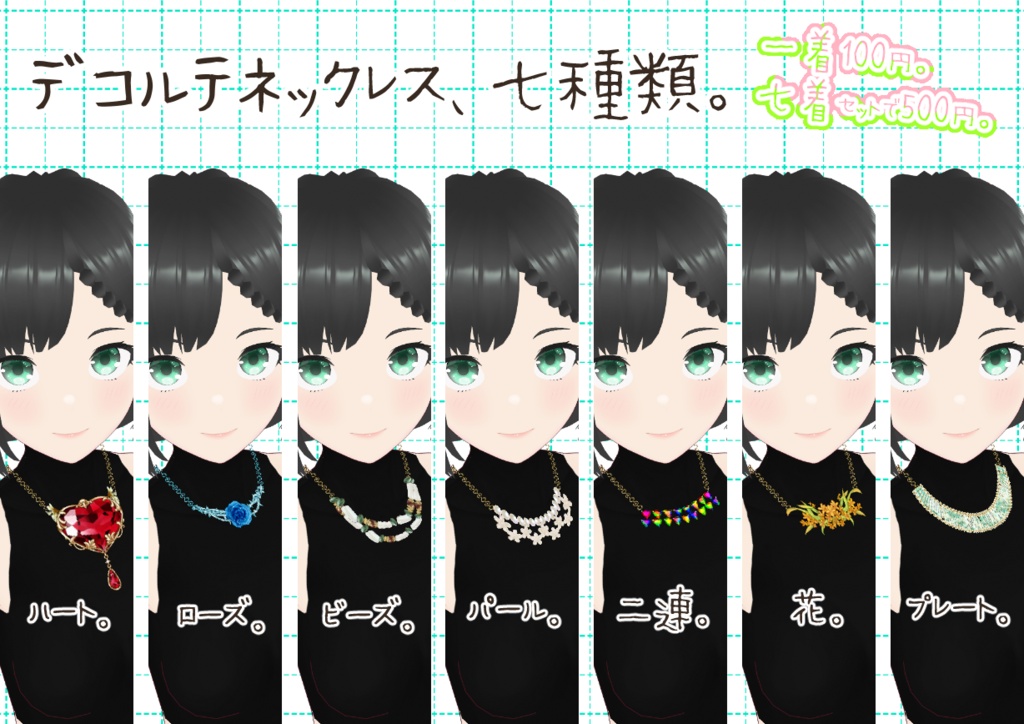 VRoidネックレス其参。