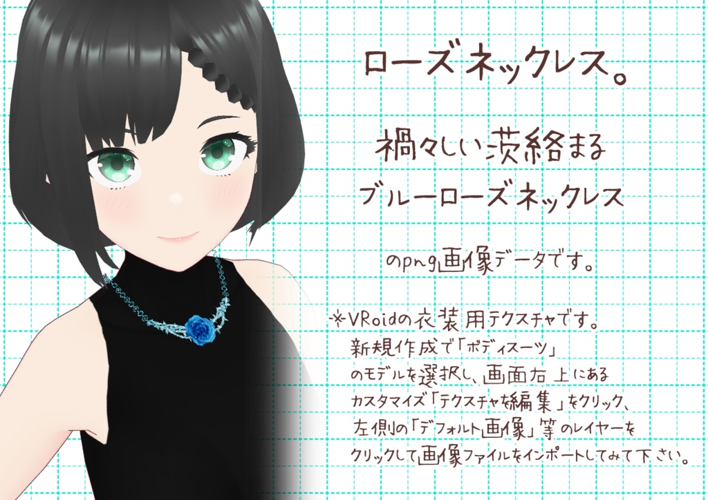 VRoidネックレス其参。