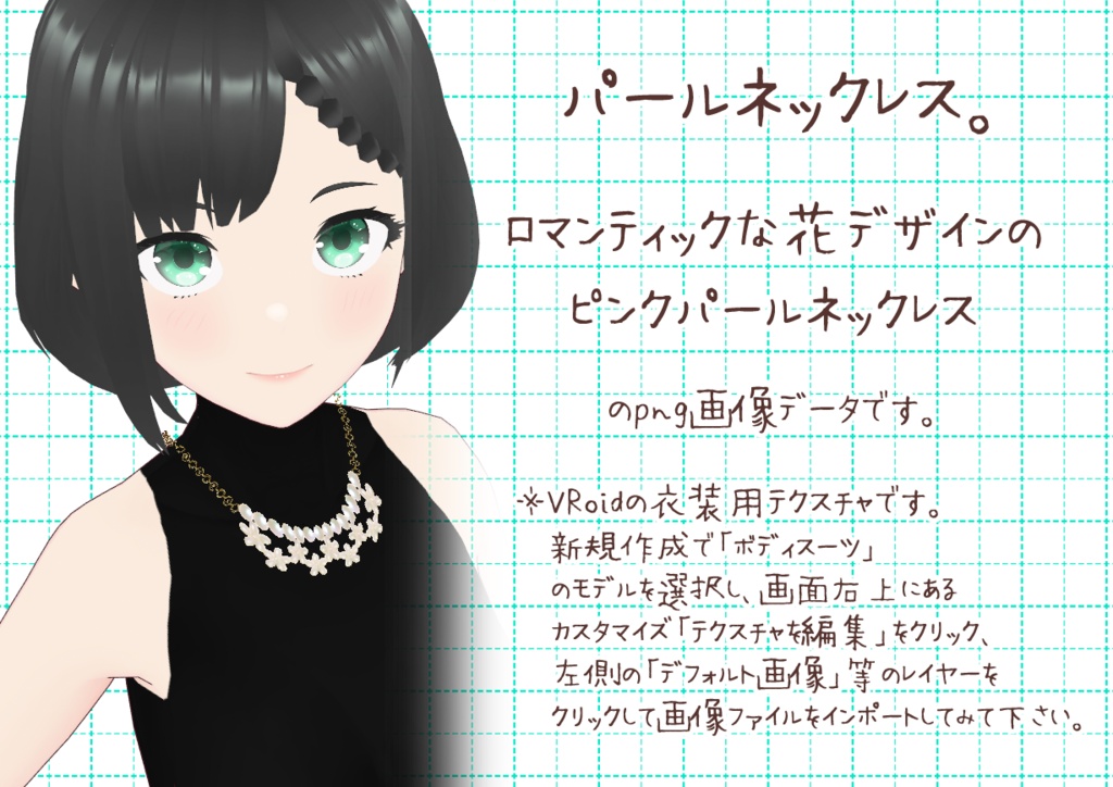 VRoidネックレス其参。