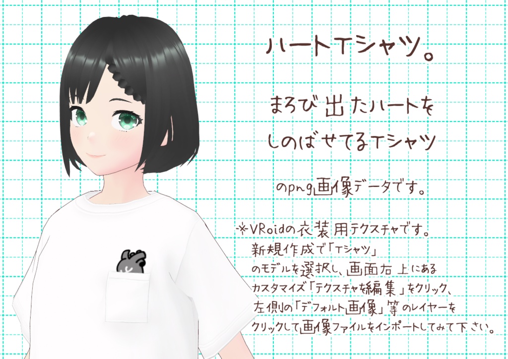 VRoidしのばせTシャツ。