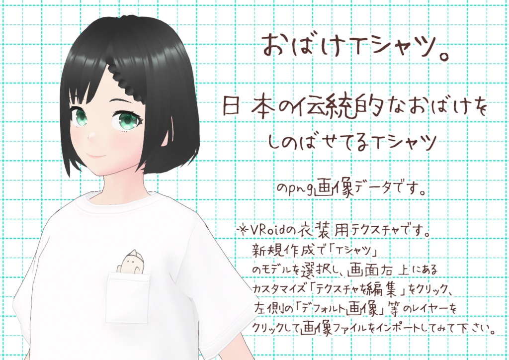 VRoidしのばせTシャツ。