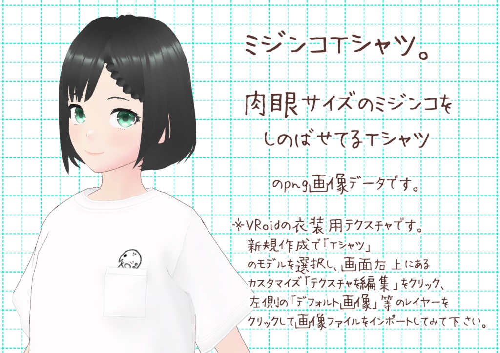 VRoidしのばせTシャツ。