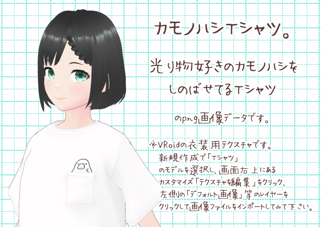 VRoidしのばせTシャツ。