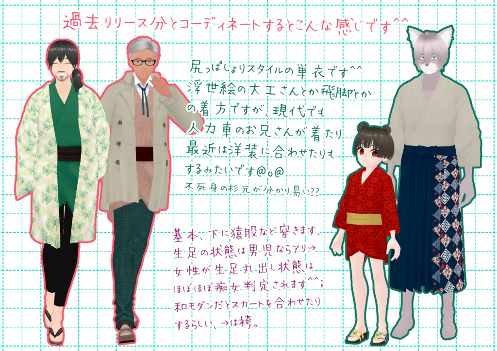 VRoidメンズ着物其肆。