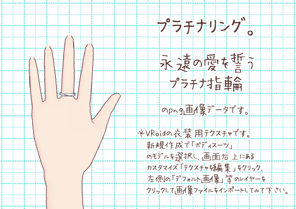 VRoid指輪。