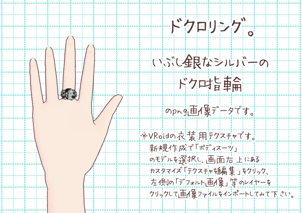 VRoid指輪。