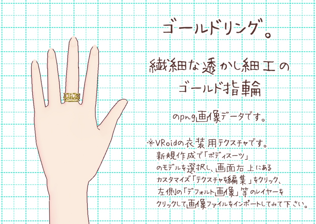 VRoid指輪。